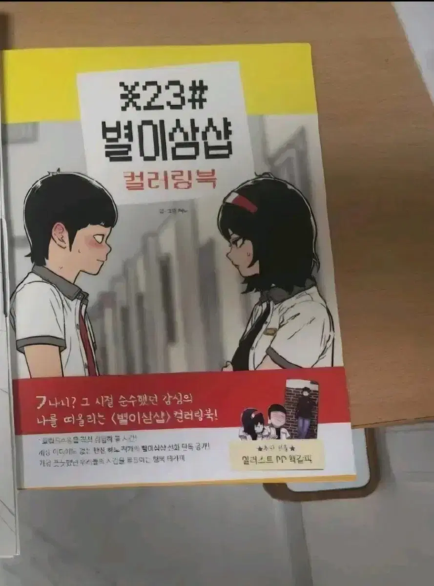 별이삼샵 컬러링북